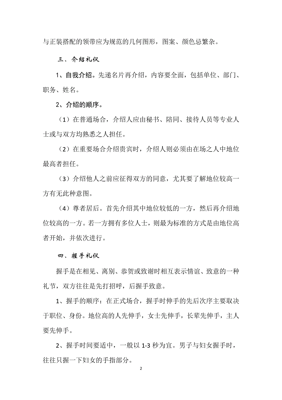 商务礼仪接待工作礼仪常识_第2页