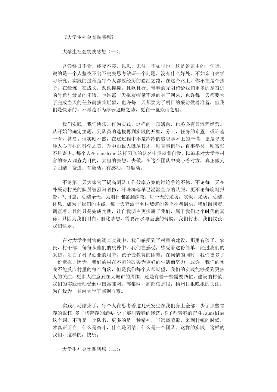 大学生社会实践感想10篇[共21页]_第1页