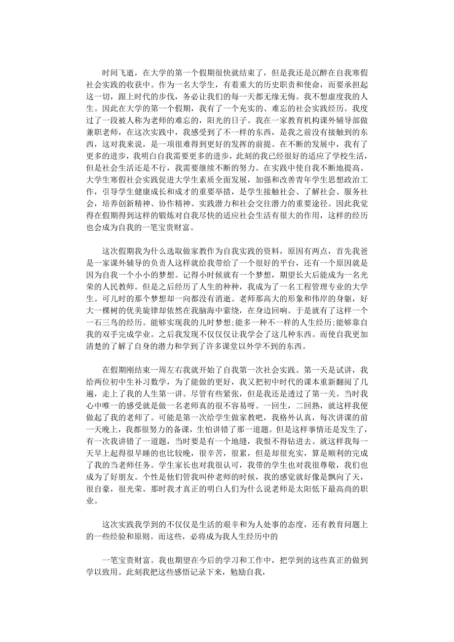 大学生社会实践感想10篇[共21页]_第2页