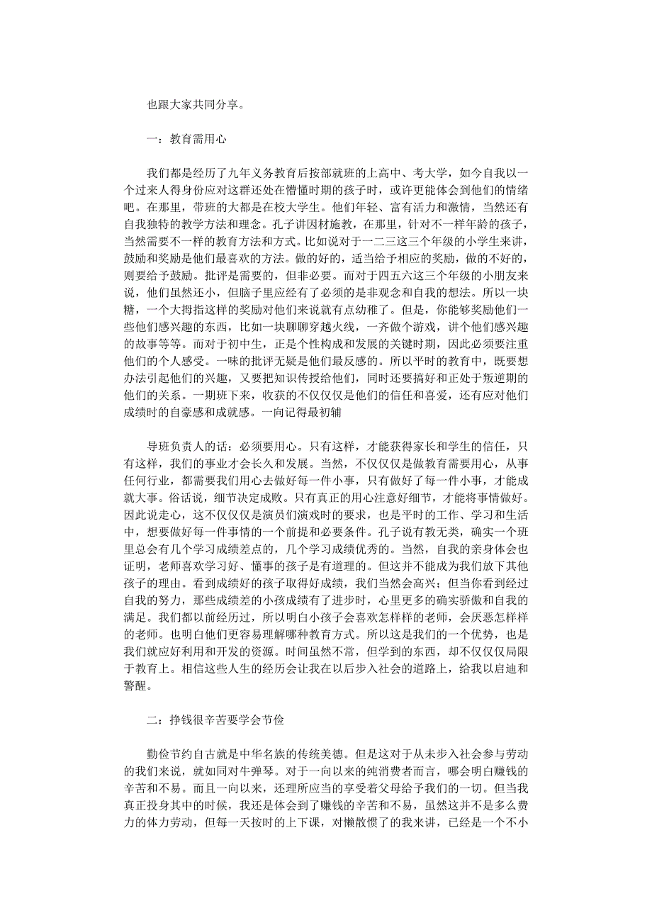 大学生社会实践感想10篇[共21页]_第3页