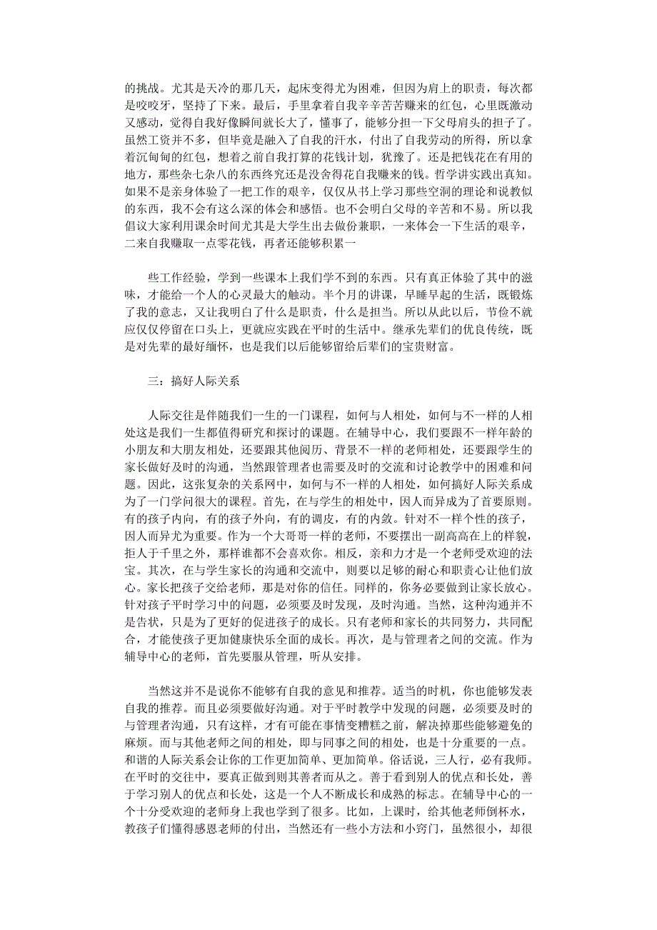 大学生社会实践感想10篇[共21页]_第4页