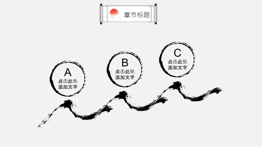 时尚水墨中国风工作总结计划汇报商务通用动态PPT模板_第4页