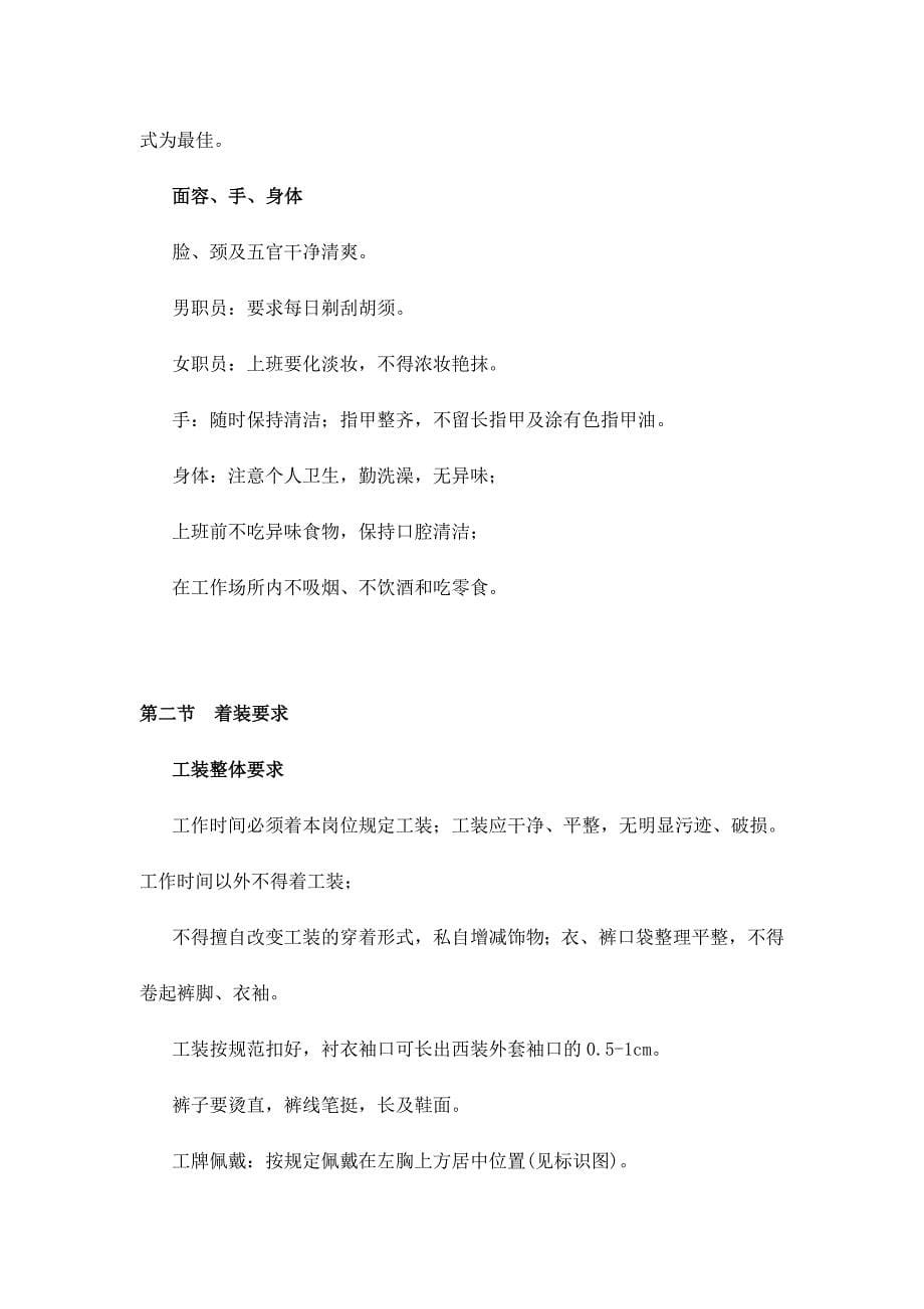 商务礼仪某物业公司员工礼仪手册doc44页_第5页