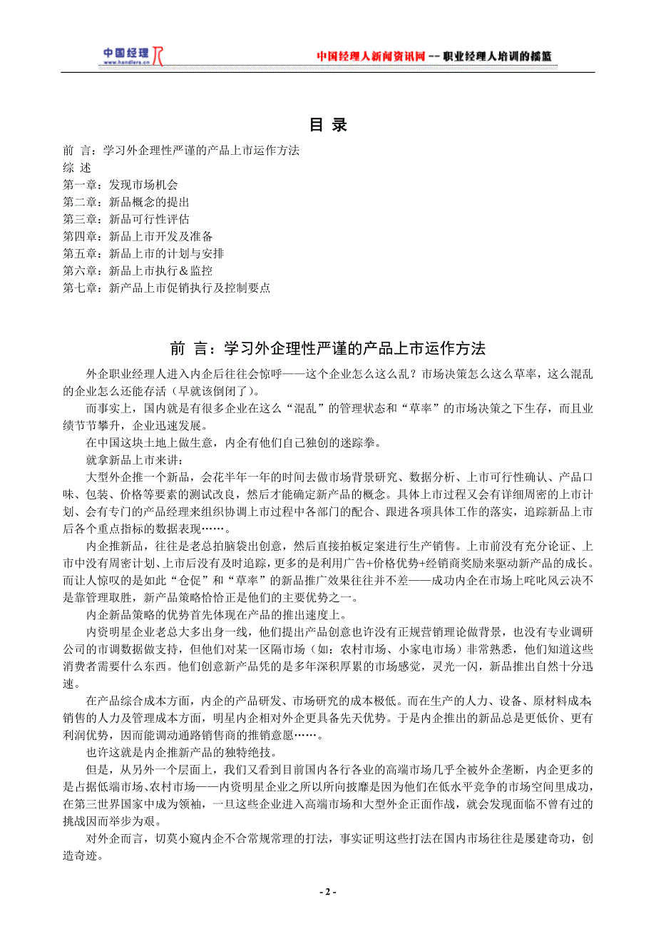 (2020年)产品管理产品规划S2新品上市完全手册1_第2页