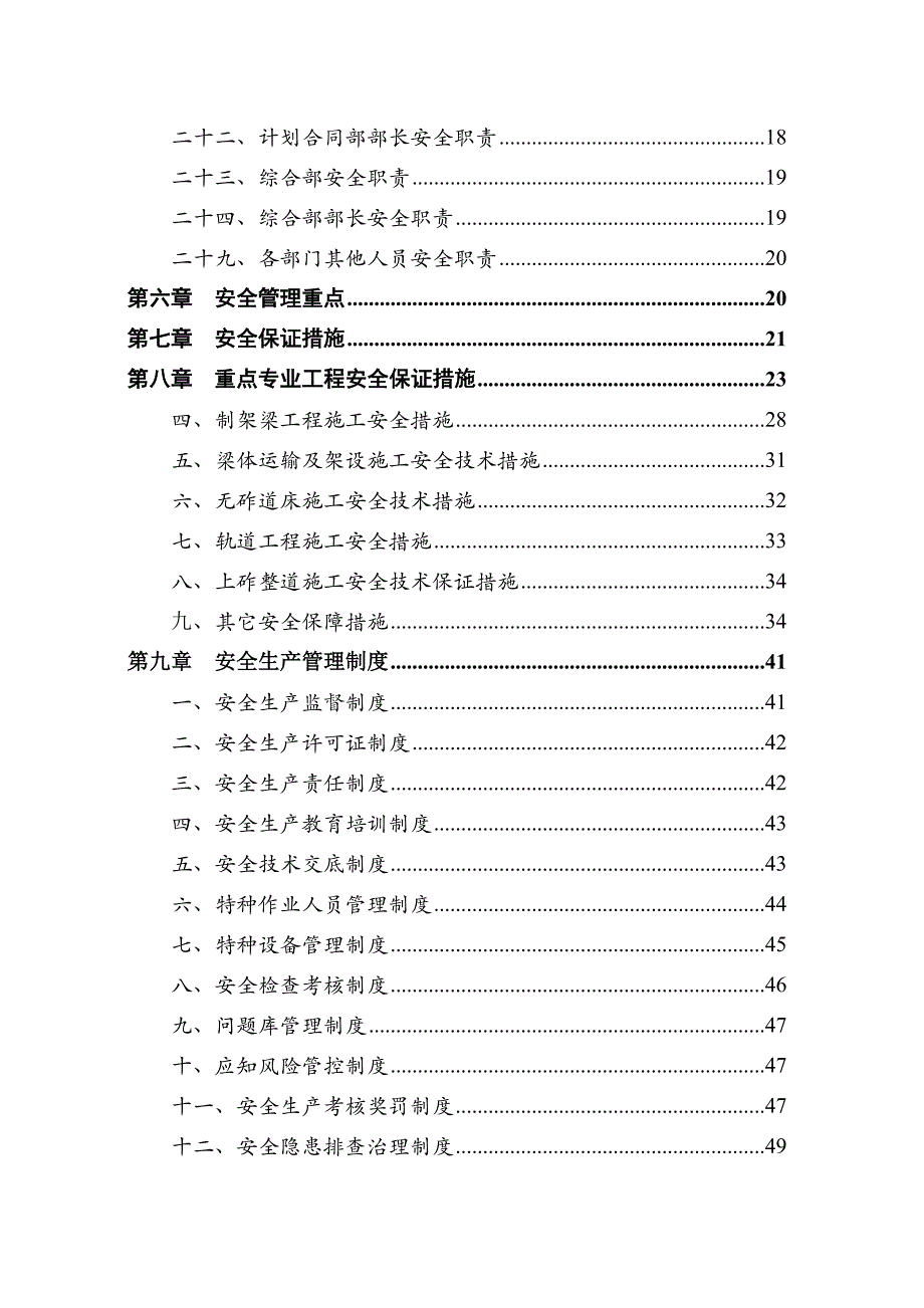 企业管理制度某铁路站前工程安全生产管理办法_第3页