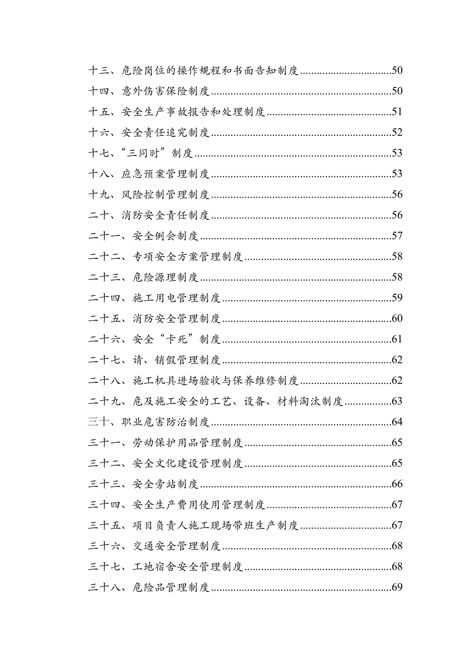 企业管理制度某铁路站前工程安全生产管理办法_第4页