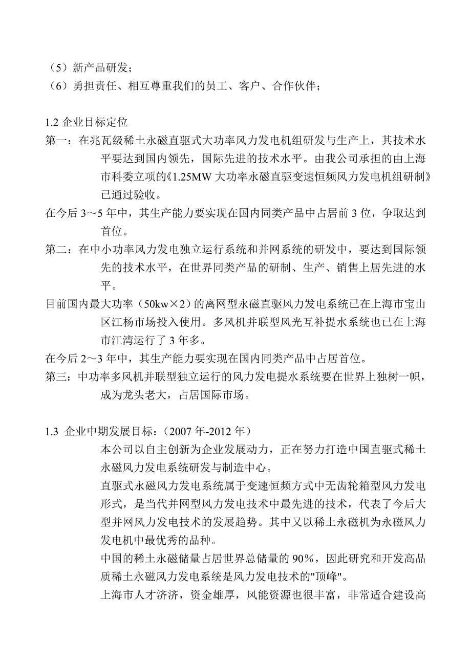 商业计划书某市万德风力发电公司商业计划书_第5页