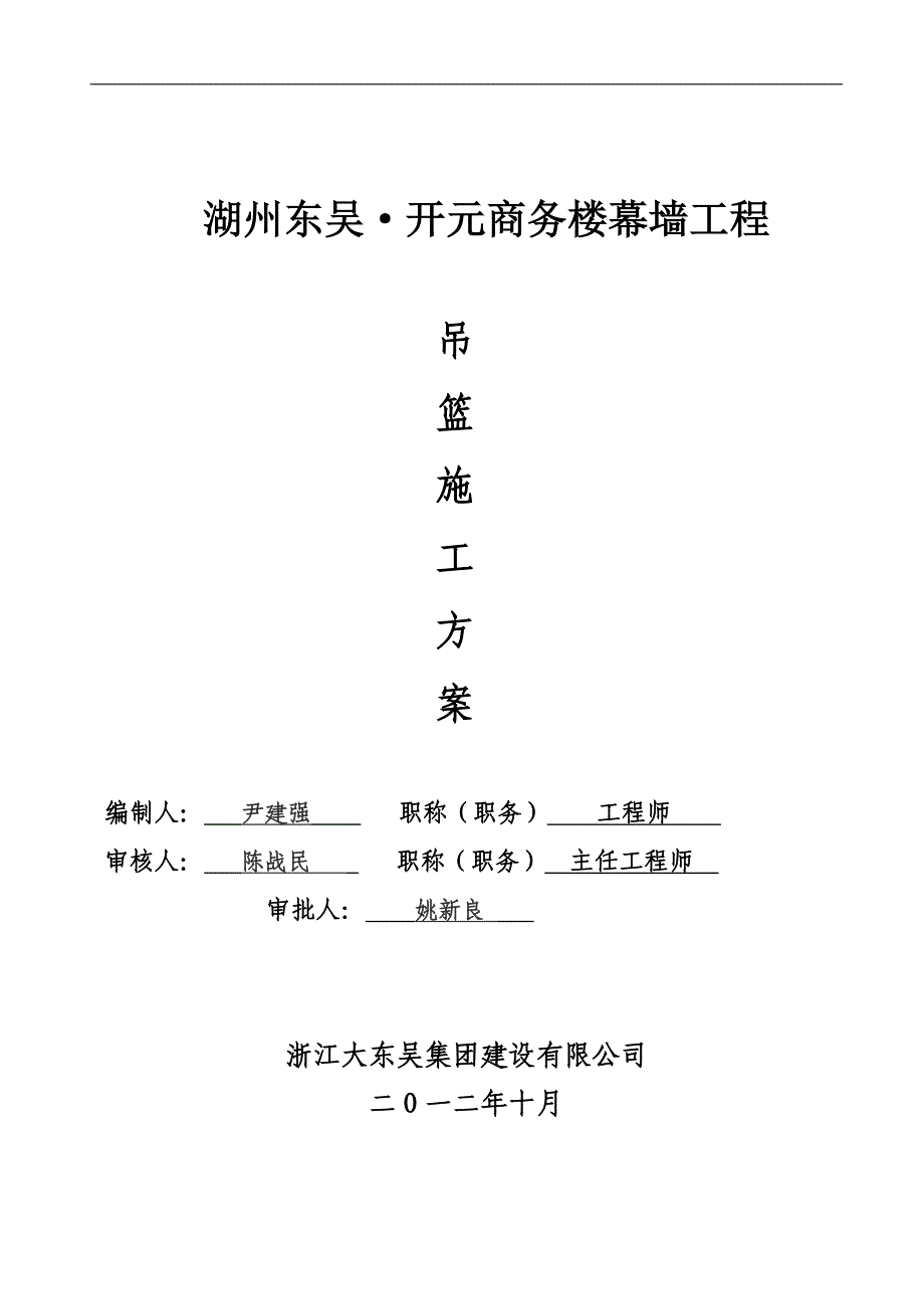 企业组织设计开元商务楼新组织设计草稿21_第1页