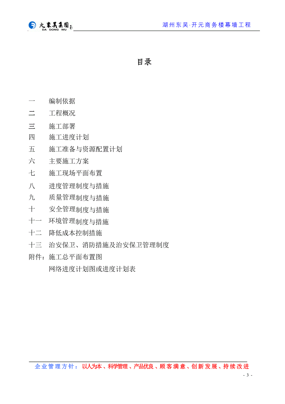 企业组织设计开元商务楼新组织设计草稿21_第3页