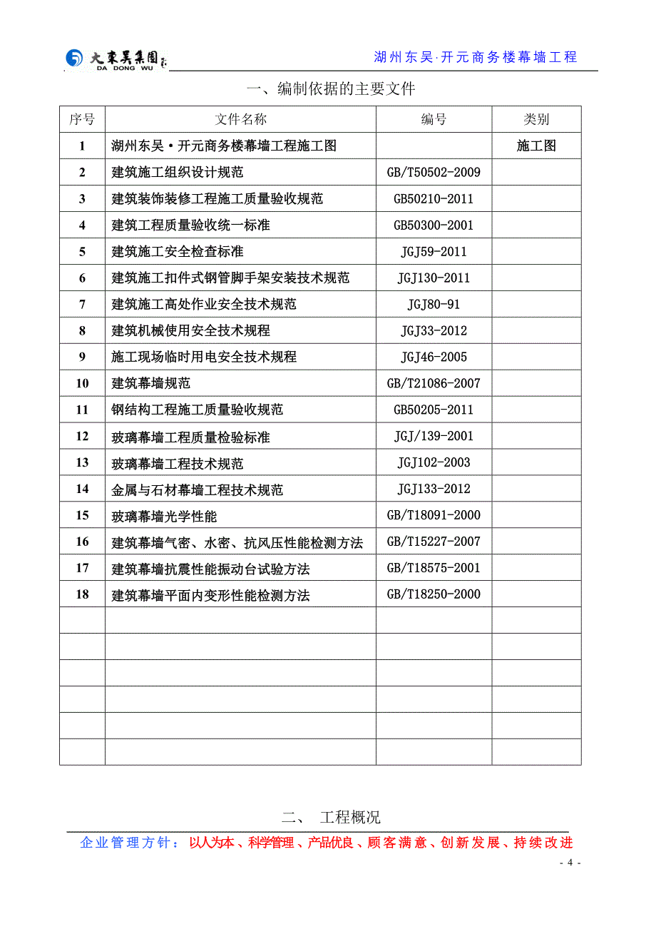 企业组织设计开元商务楼新组织设计草稿21_第4页