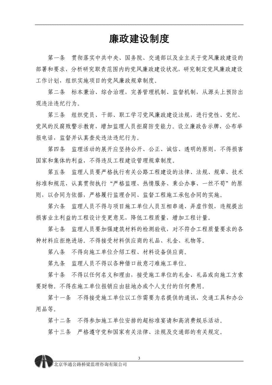 企业管理制度总监办综合管理制度终公司版_第5页