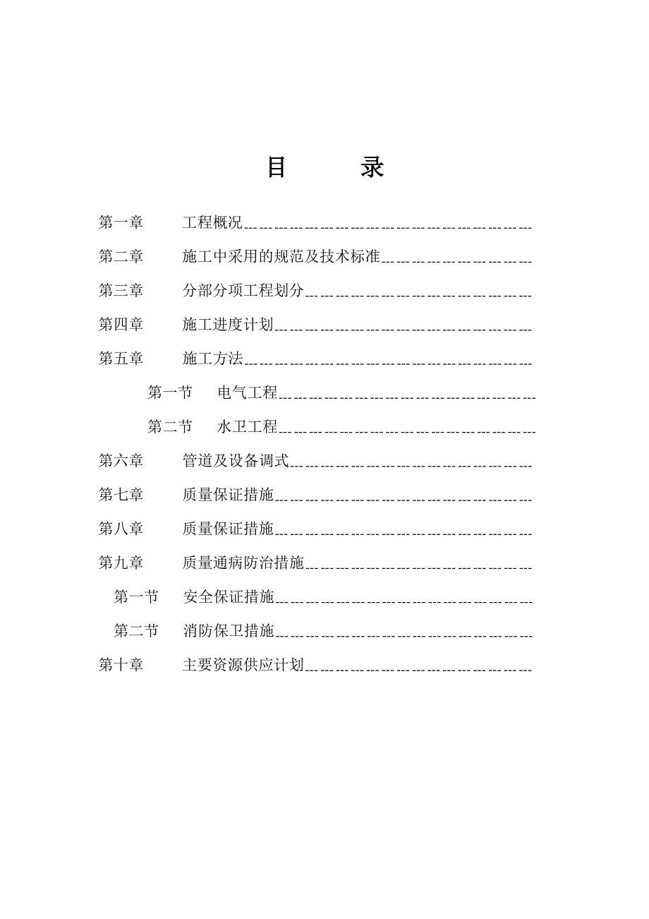 企业组织设计某大厦水电施工组织设计_第1页