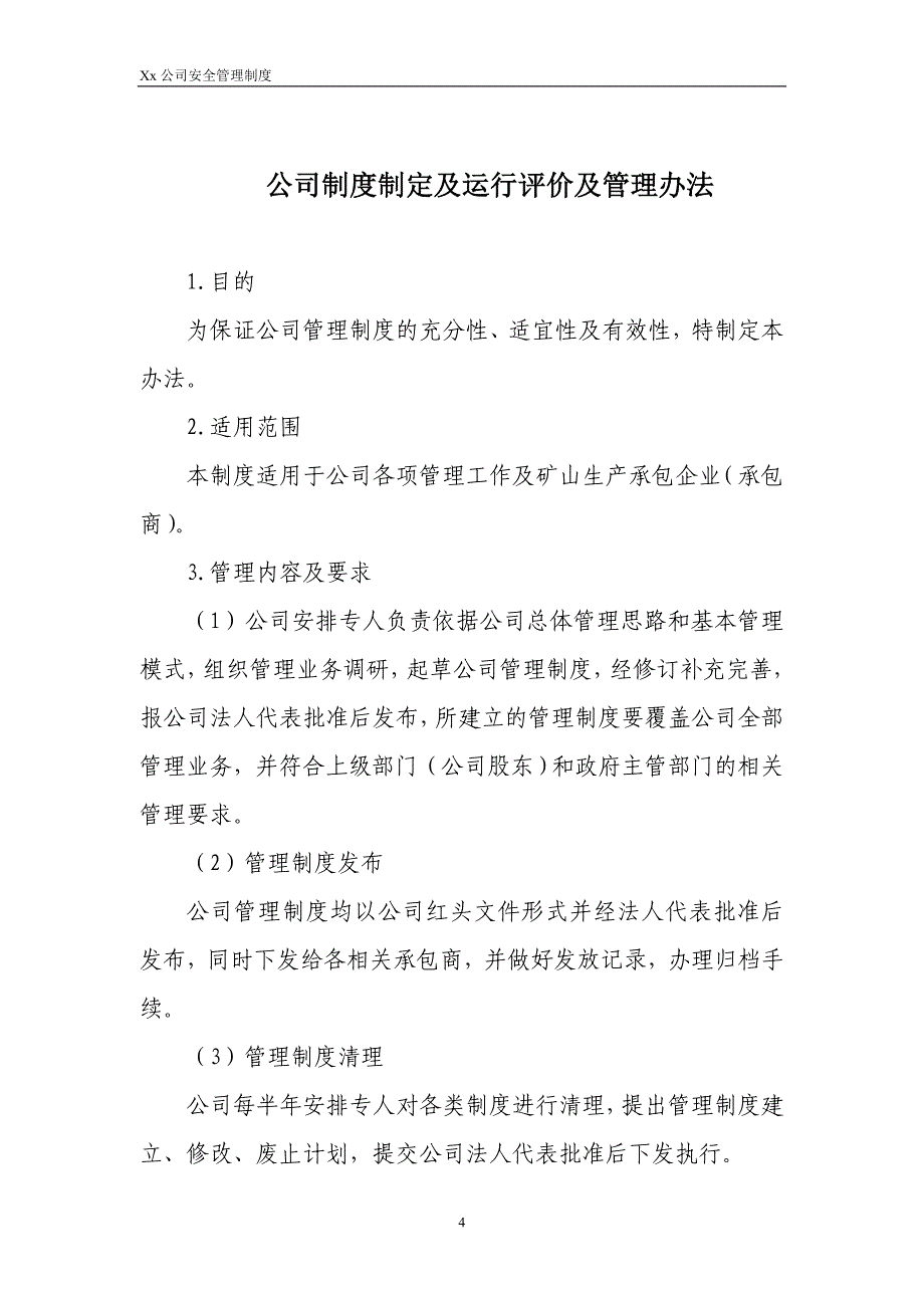 企业管理制度安全生产管理制度封面_第4页