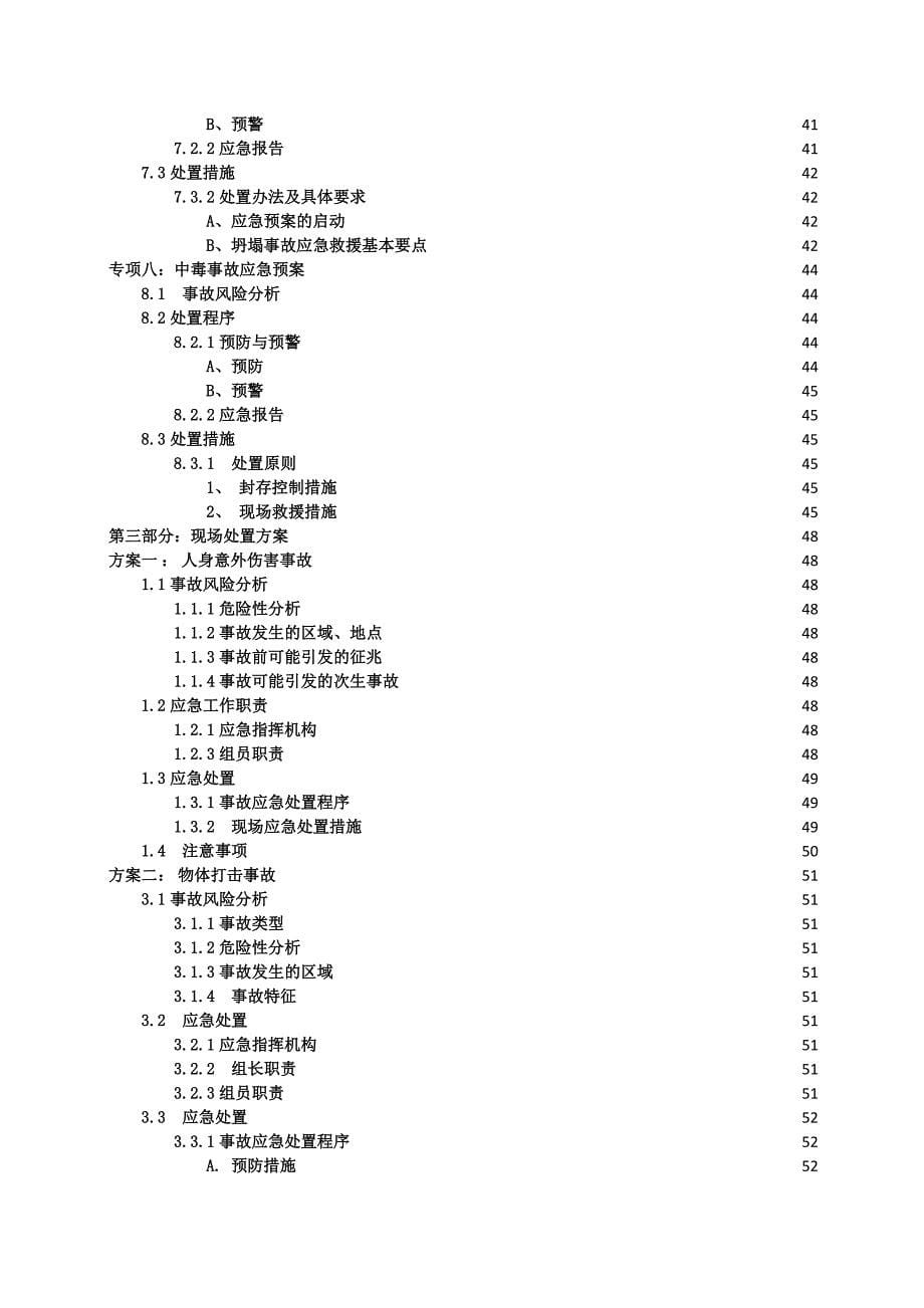 企业应急预案高速改扩建施工应急预案_第5页