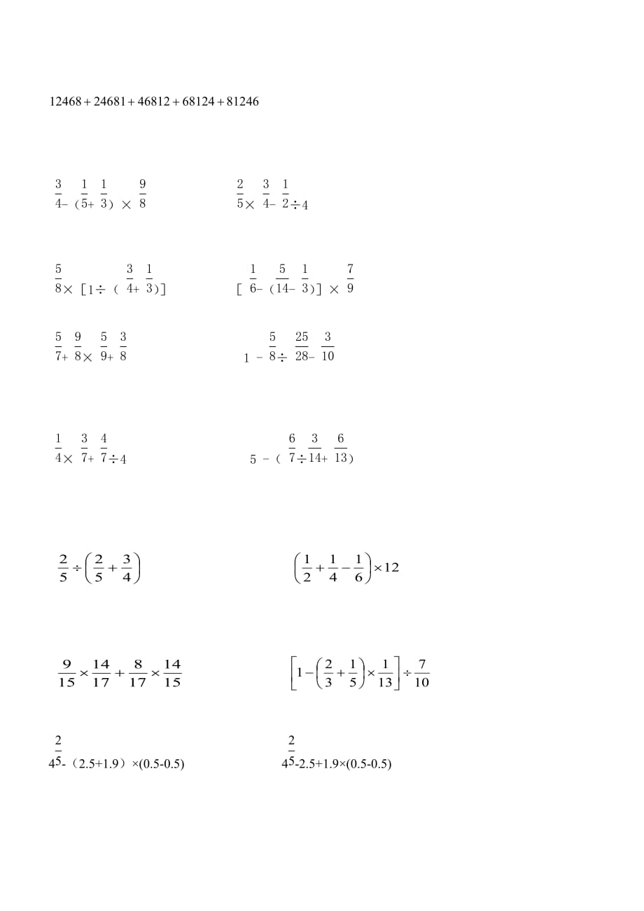 小学六年级数学四则运算简便运算5题(无重复)_第3页