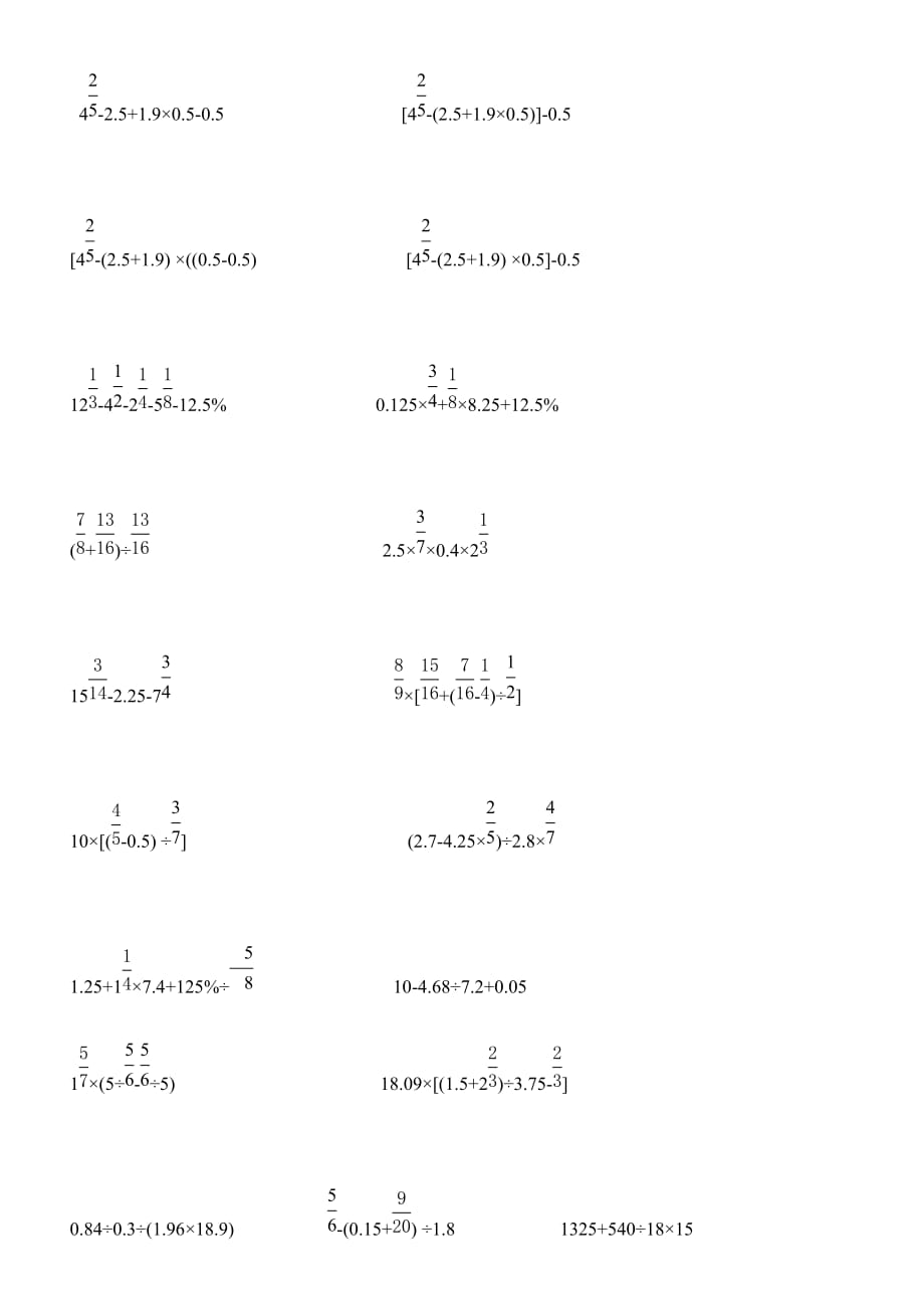 小学六年级数学四则运算简便运算5题(无重复)_第4页