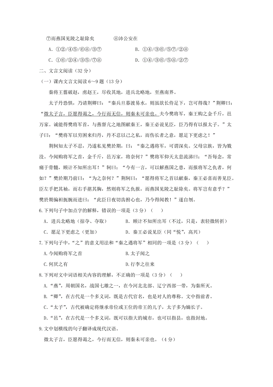 福建省南靖一中等五校2019-2020学年高一语文上学期期中试题【含答案】_第2页