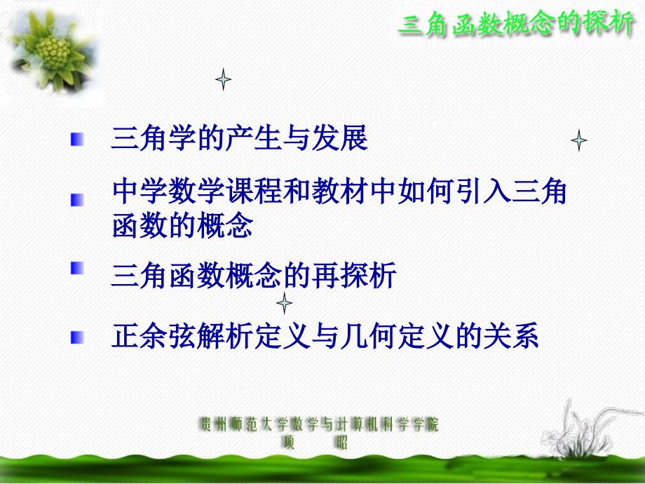 三角函数概念的探析以正弦函数和余弦函数为例知识分享_第2页