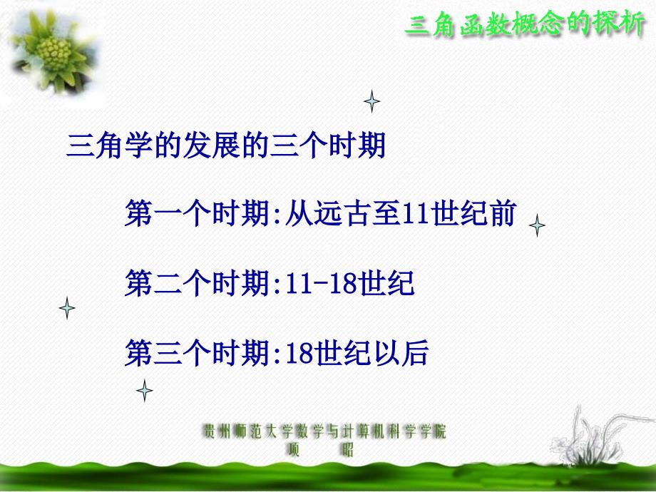 三角函数概念的探析以正弦函数和余弦函数为例知识分享_第4页