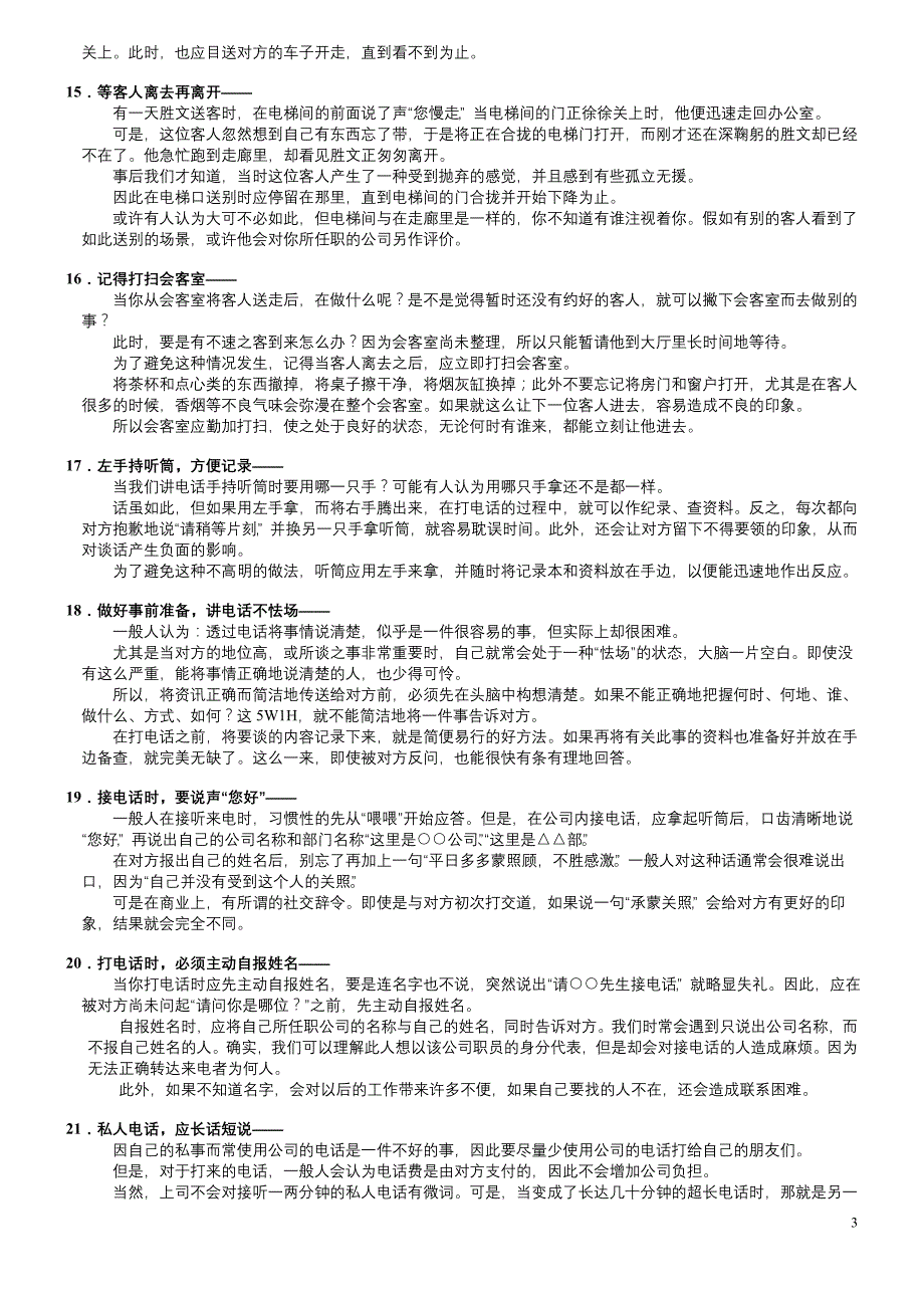 商务礼仪待人接物的基本礼仪1_第3页