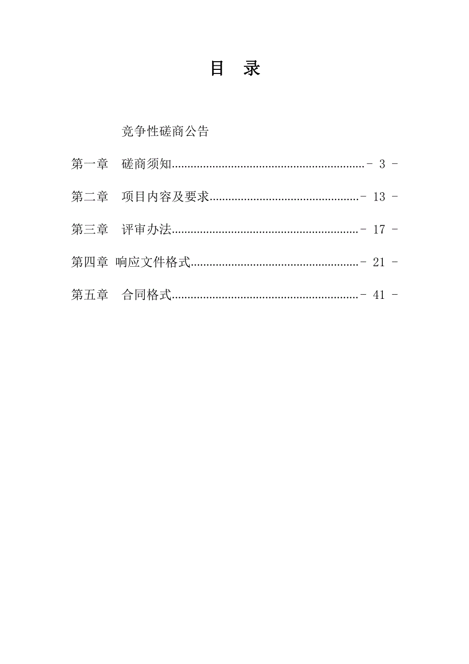 潍坊医学院化学公共实验室新暖风系统改造项目招标文件_第2页