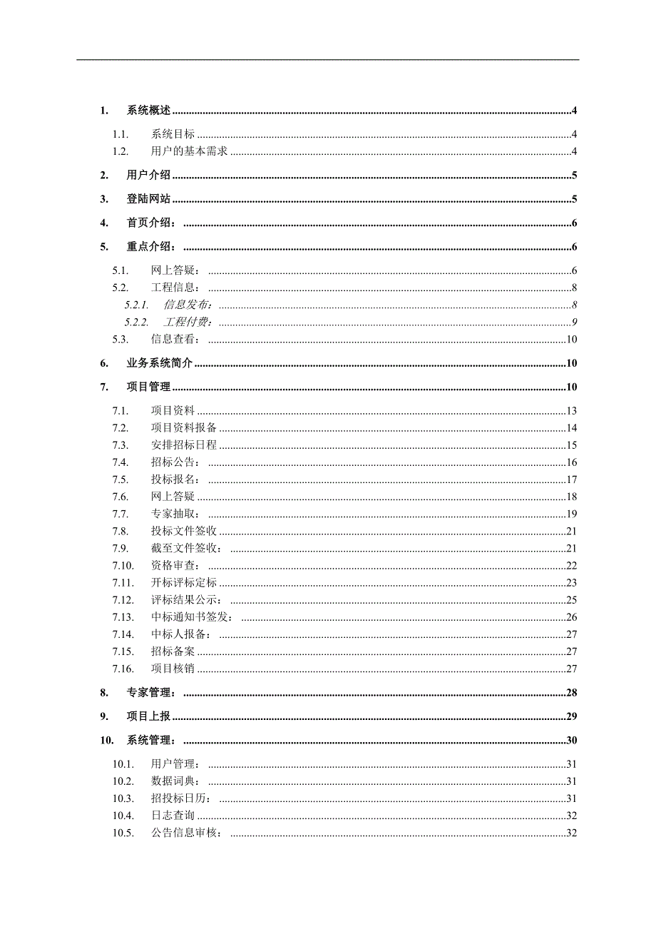 (2020年)标书投标招投标信息网及业务管理系统_第3页