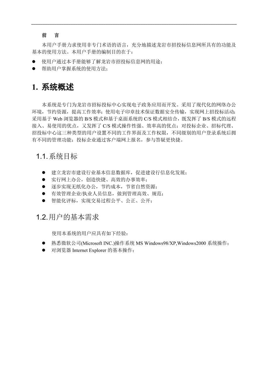 (2020年)标书投标招投标信息网及业务管理系统_第5页