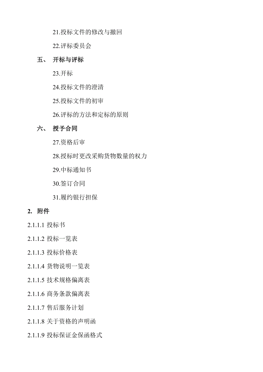 (2020年)标书投标台式电脑采购招标文件文档_第4页