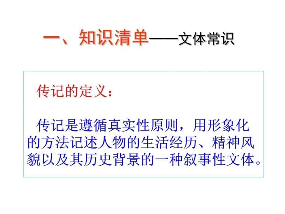 现代文阅读专题复习上课讲义_第5页