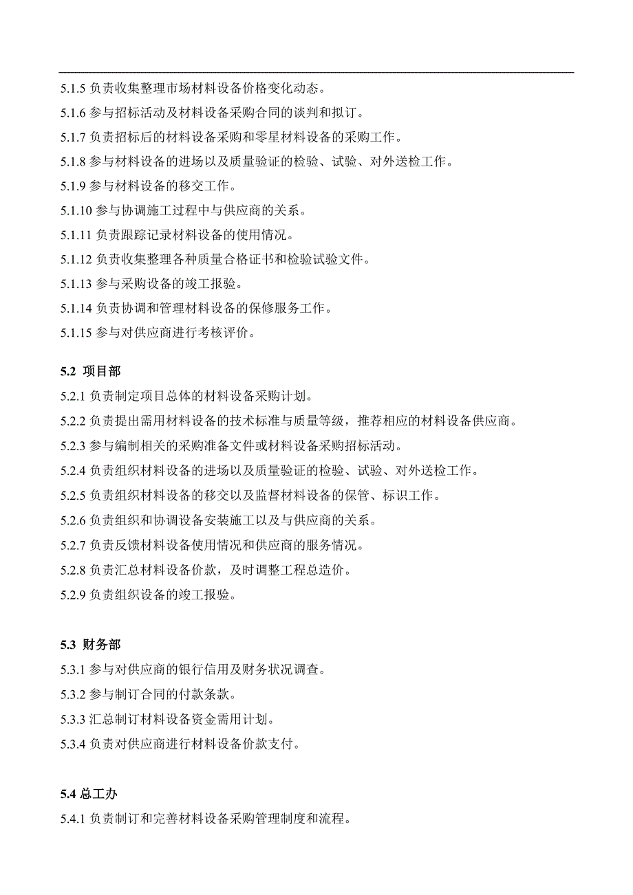 企业管理制度材料设备采购管理办法_第2页