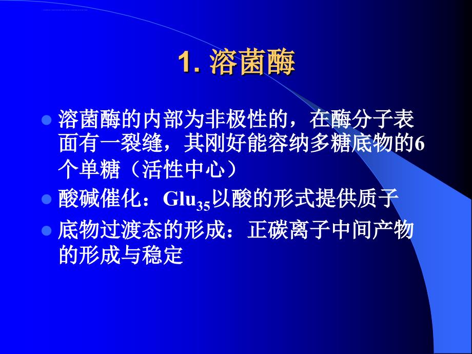 酶的作用机制与酶的调节课件_第3页