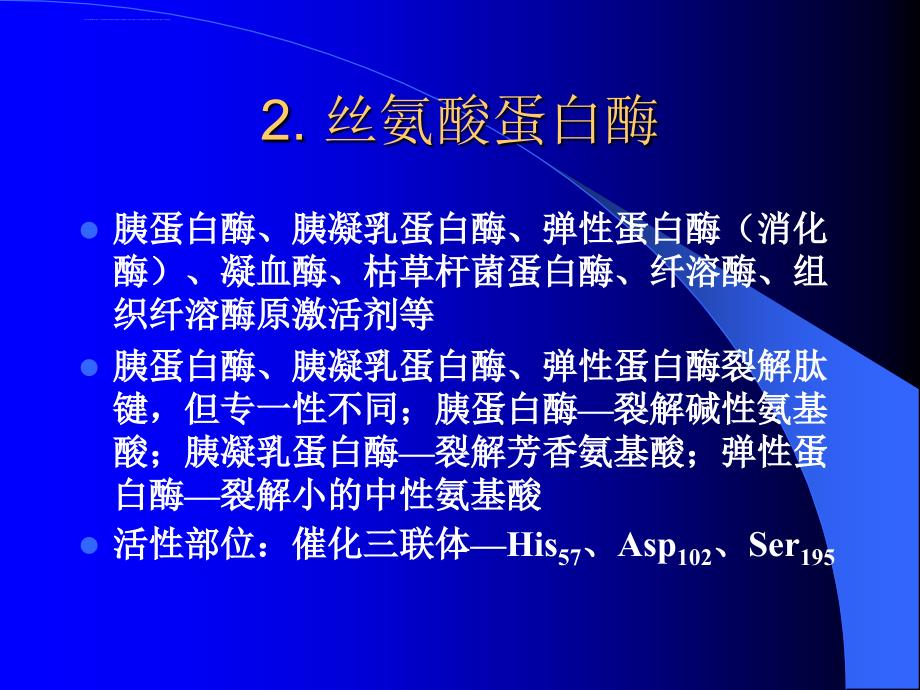 酶的作用机制与酶的调节课件_第4页