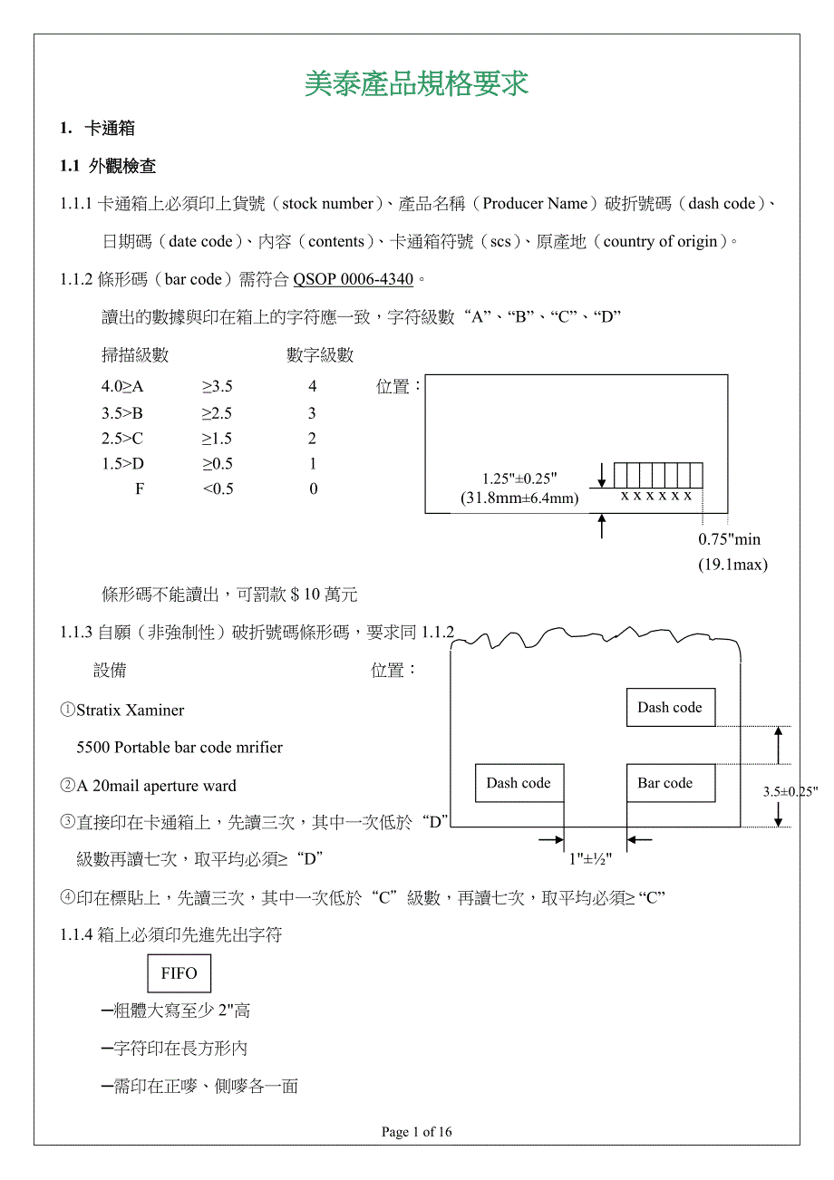 (2020年)产品管理产品规划美泰产品规格要求1_第1页