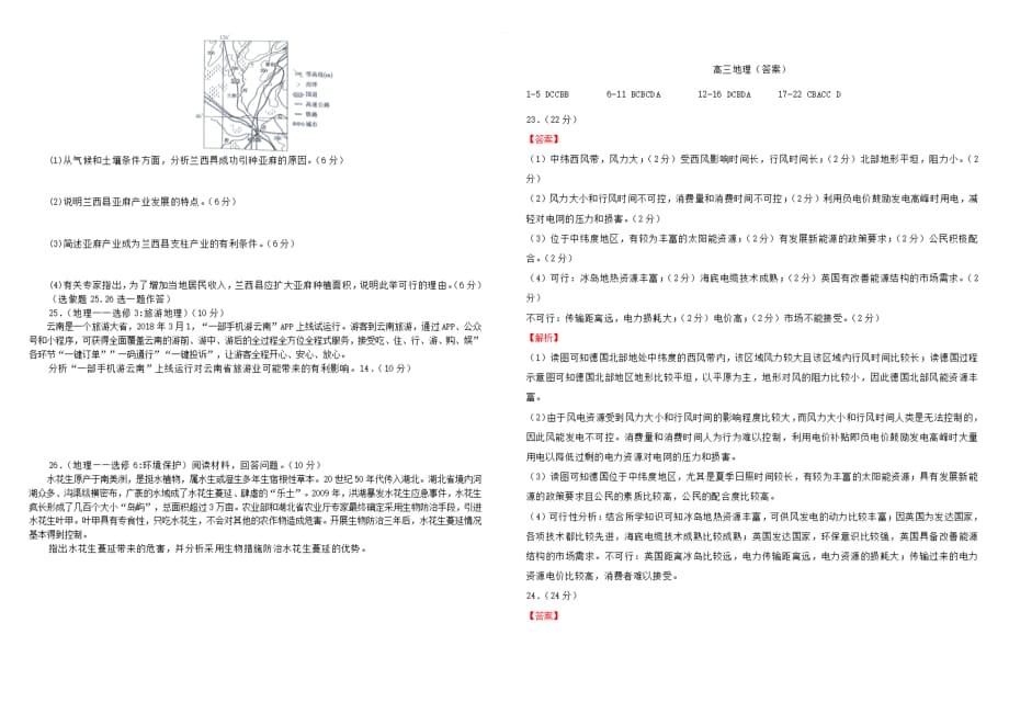 辽宁省瓦房店市实验高级中学2020届高三地理下学期综合复习检测题[有答案]_第4页