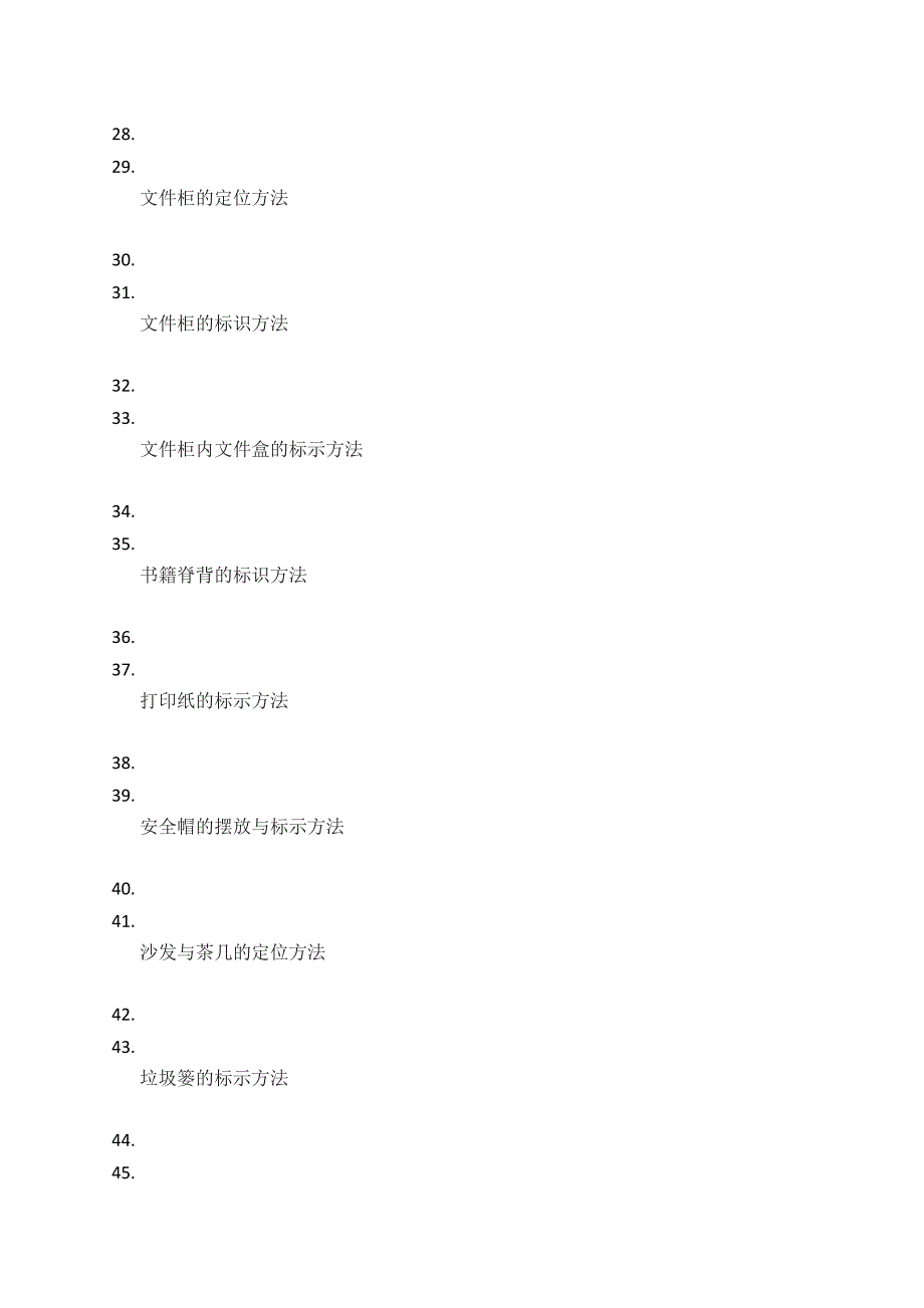 办公室5S可视化标准全面_第3页