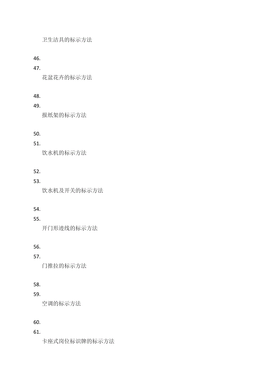 办公室5S可视化标准全面_第4页