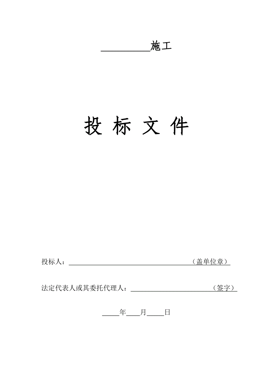 (2020年)标书投标园林绿化工程投标文件及施工组织设计_第2页