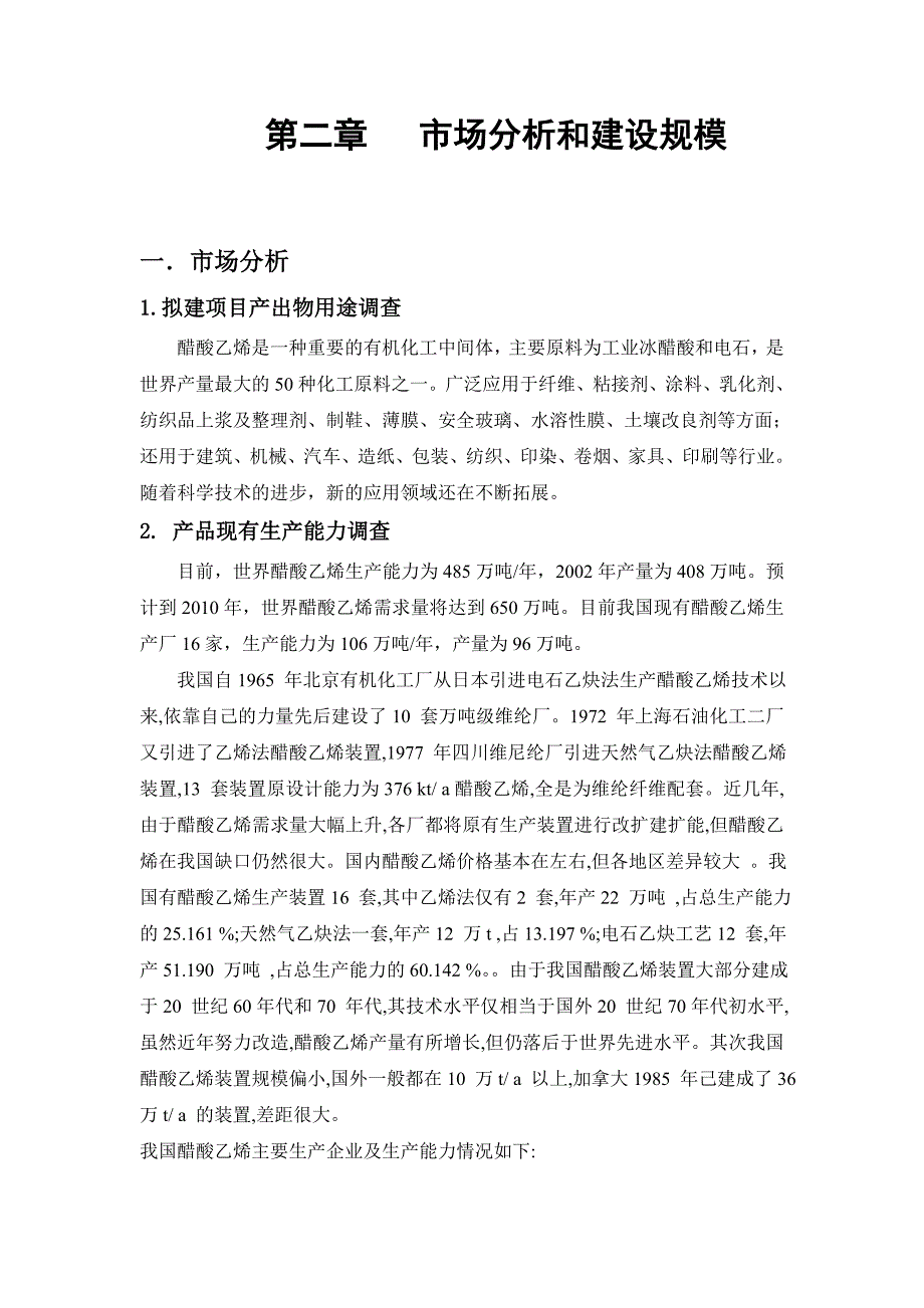 (2020年)可行性报告经济可行性分析报告_第4页