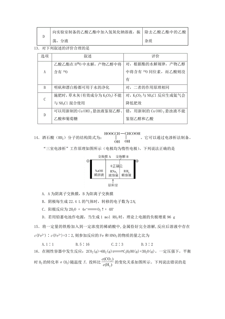 辽宁曙城市第一中学2020届高三化学12月月考试题【含答案】_第4页