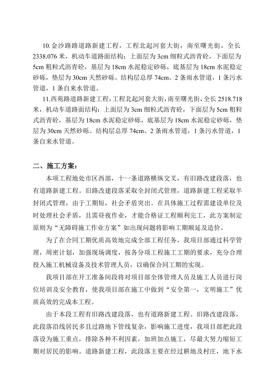 企业组织设计111西区道路施工组织设计_第3页