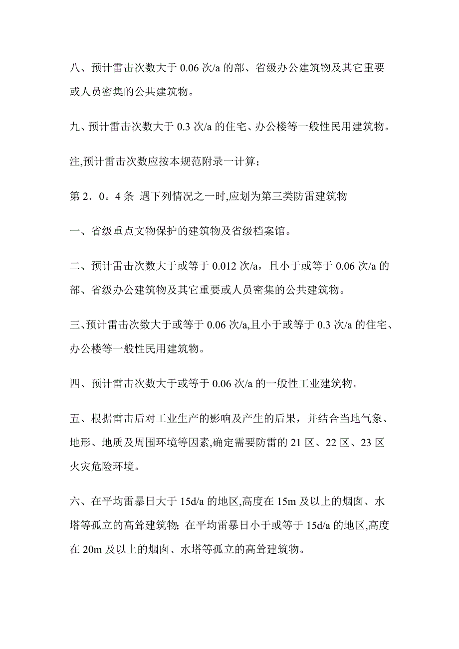 企业管理制度建筑物防雷规范_第3页