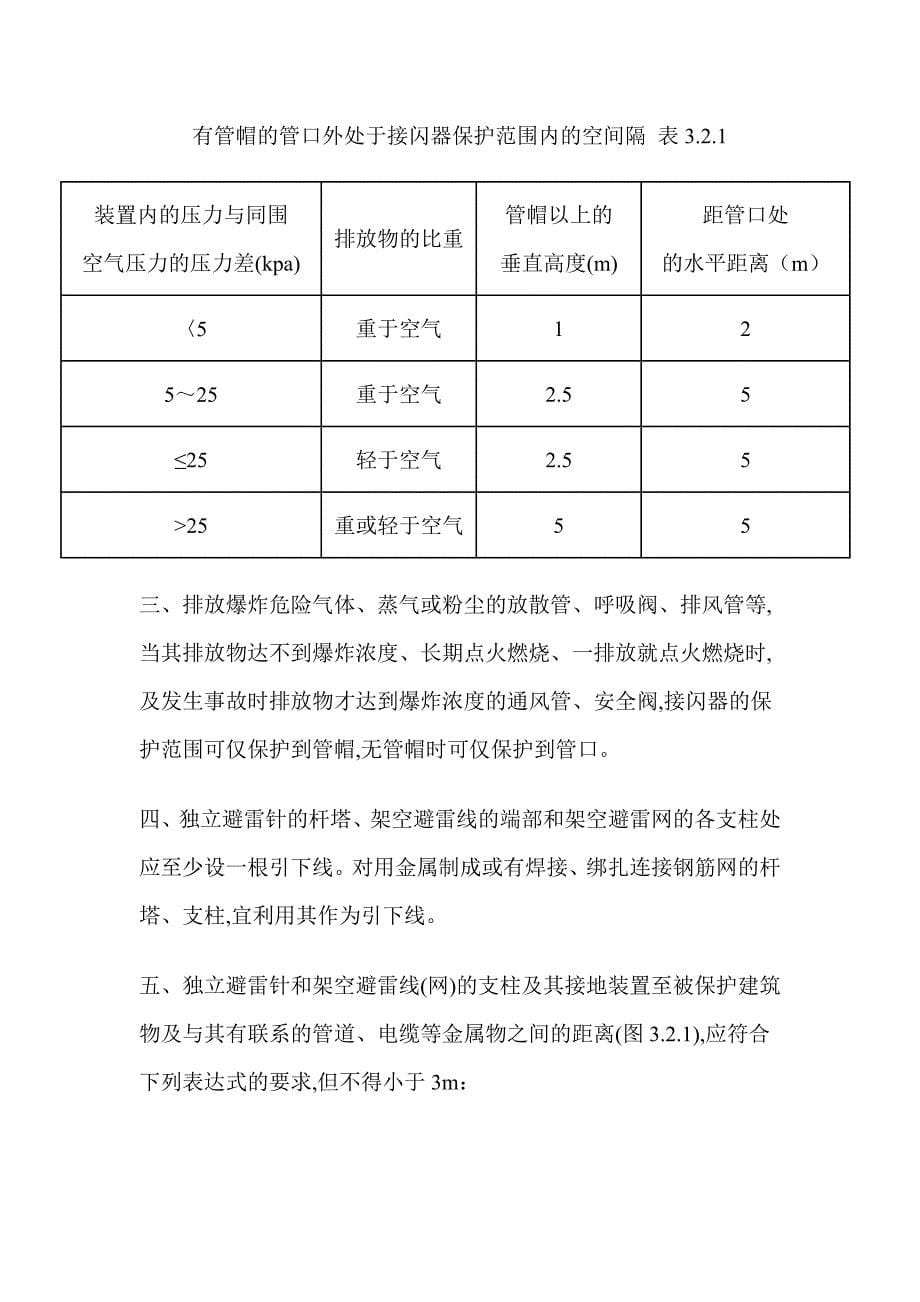 企业管理制度建筑物防雷规范_第5页