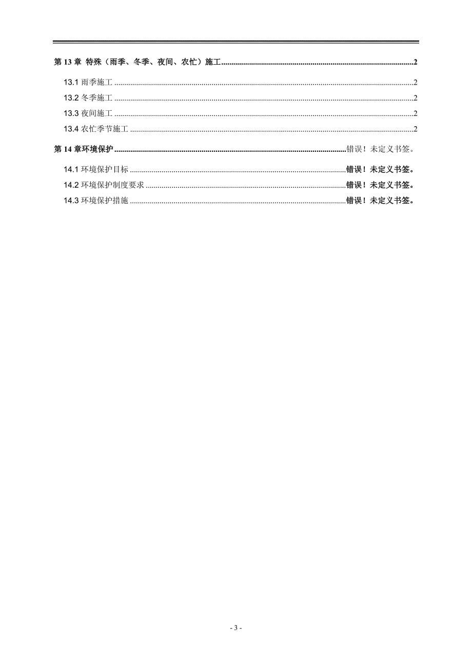 吉林市东广场周边道路排水工程广场北路施工组织设计_第5页