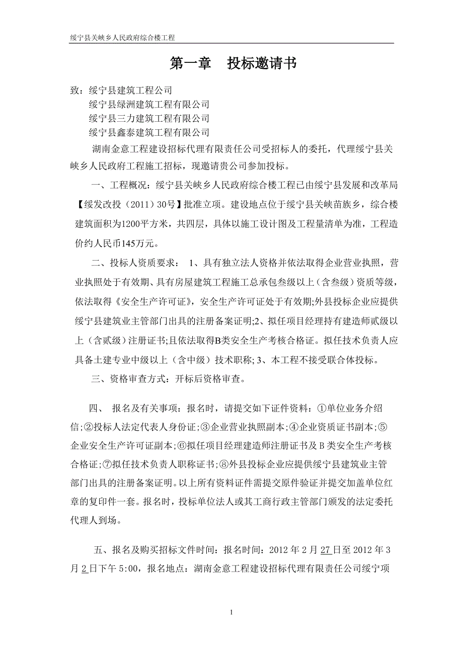 (2020年)标书投标人民政府综合楼工程施工招标文件范本_第1页