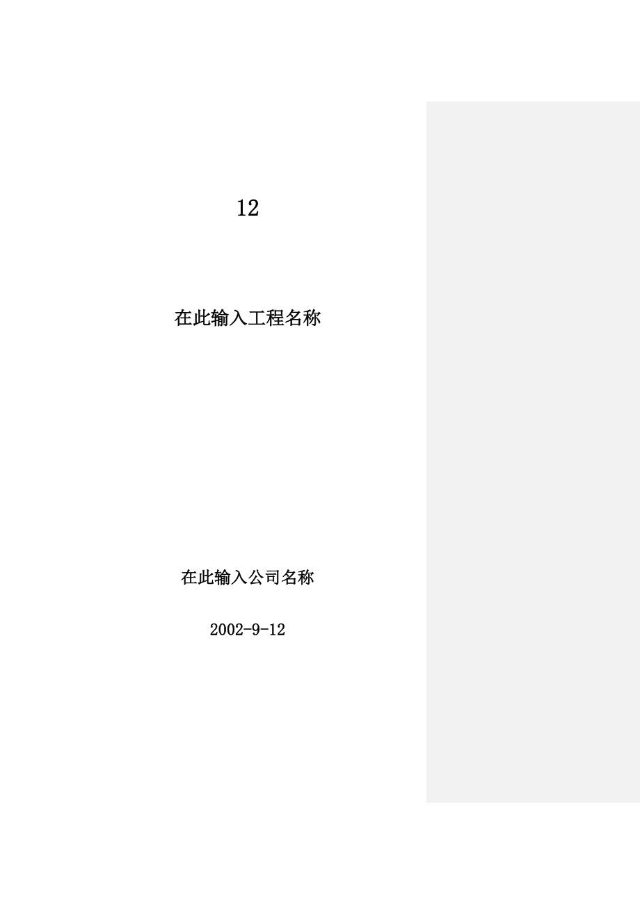 (2020年)标书投标大厦工程投标书_第1页