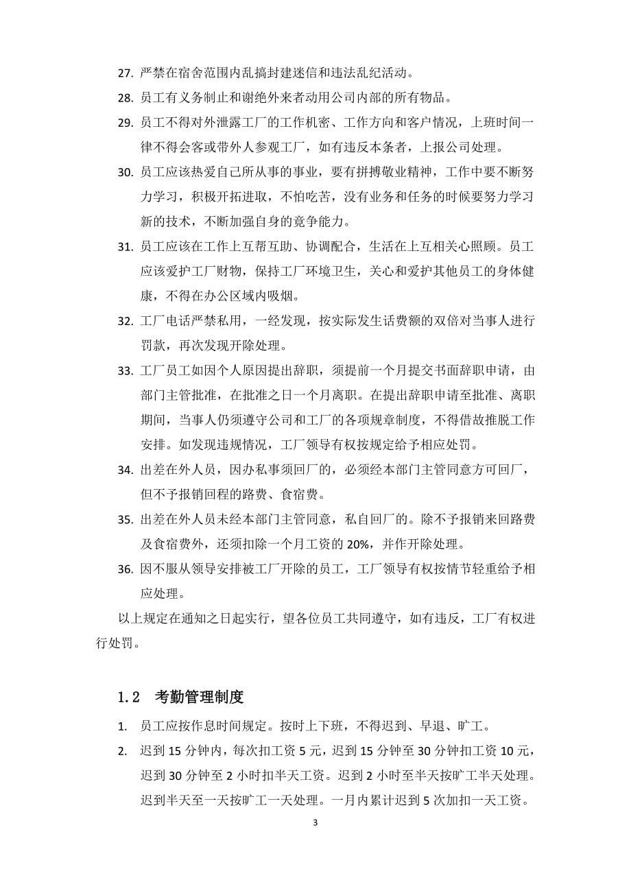 企业管理制度工厂管理制度大全DOC32页_第5页