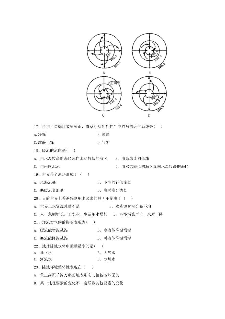 吉林省榆树市2019-2020学年高一地理上学期期末考试试题【含答案】_第3页