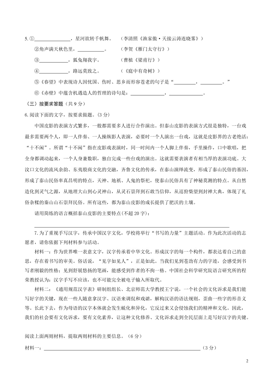 [荐]2021人教八年级语文上期末检测试卷（一）_第2页