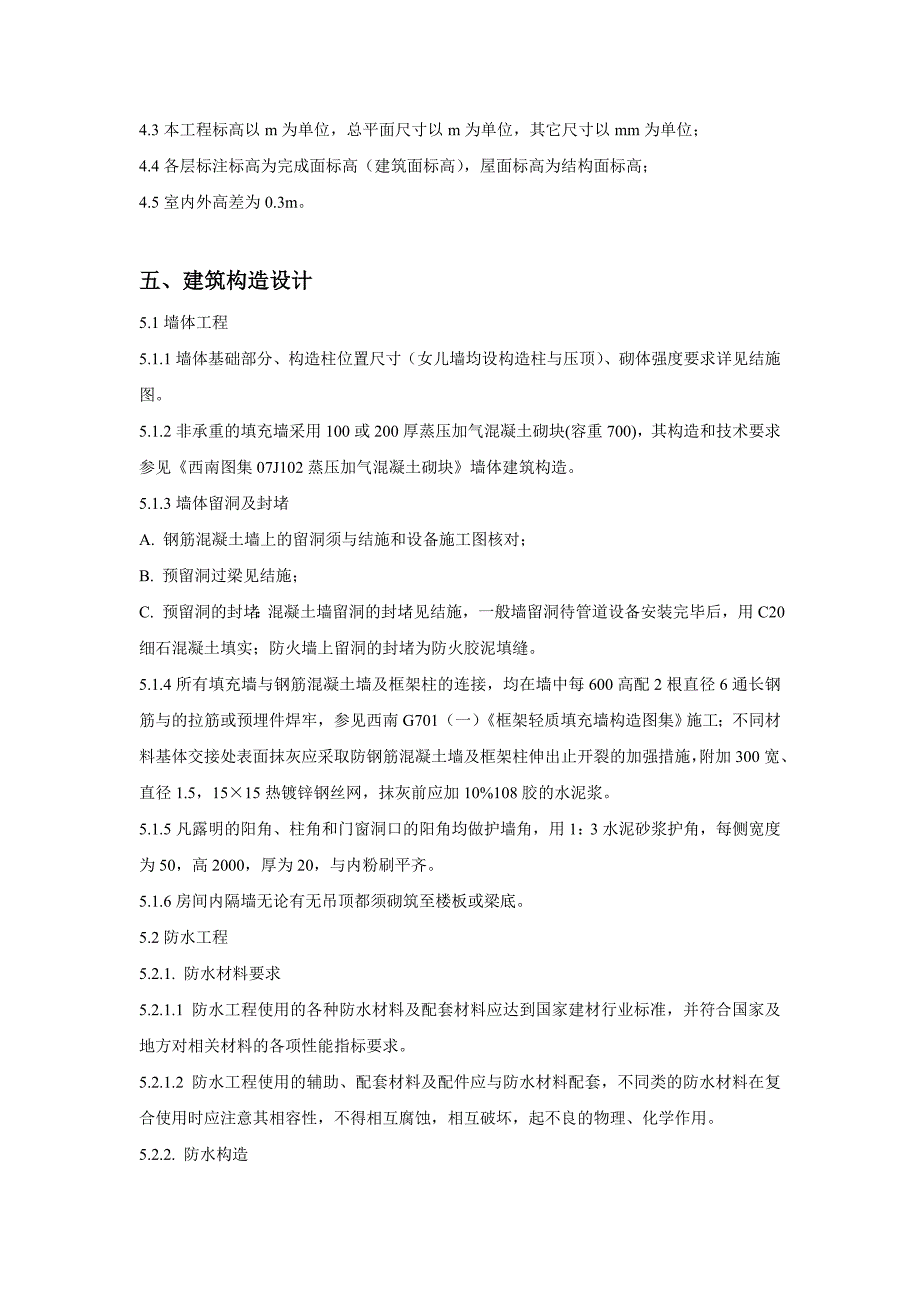 企业管理制度建筑节能结构人防设计说明书_第3页