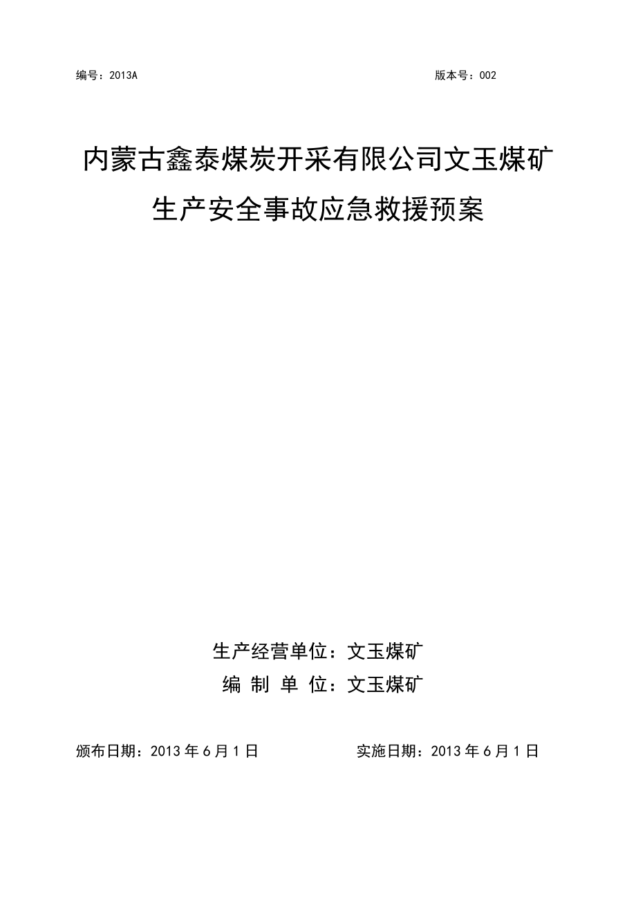 企业应急预案某煤矿生产安全事故应急救援预案DOC272页_第1页